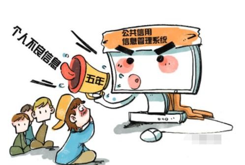 个人不良信用记录查询与信息咨询服务指南