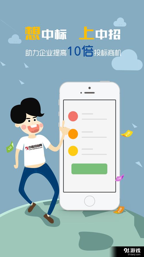 中国招标网手机版下载指南