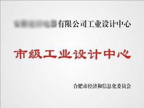 2019年合肥市工业设计中心企业认定全流程指南 条件解析与申报实务