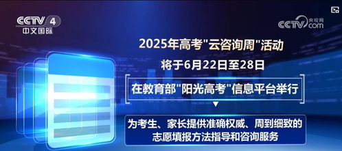 2025高考志愿填报指南 深度解读大类招生与云咨询攻略